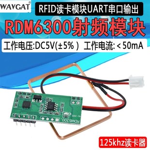 RFID读卡模块RDM6300射频模块125khz读卡器 UART串口输出