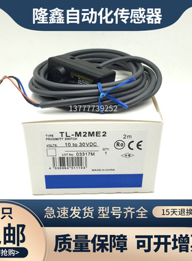 全新现货TL-M2ME1接近开关TL-M5ME1 ME2 MF1 MF2 MD1 MD2 MY1 MY2