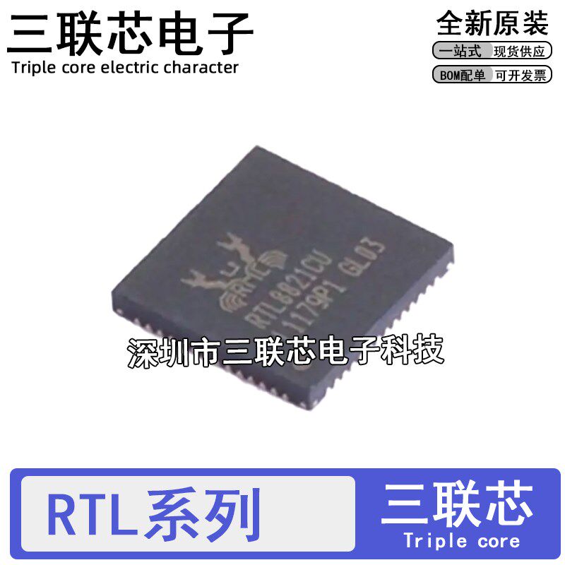 全新RTL8821CU-CG 8111DP-VC CP 8188RE-VL 8192EU 8812BU-VR QFN