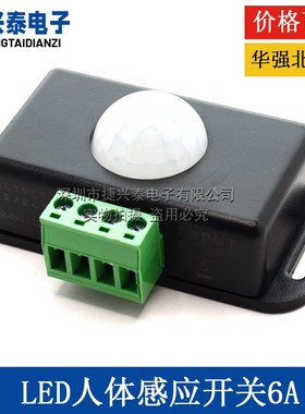 LED 人体感应开关 6A 黑色 延迟时间可调 PIR 5050灯条模组12/24V