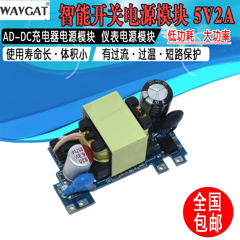 AC-DC 5V2A开关电源模块裸板 220转5V 仪表充电器电源模块 低功耗