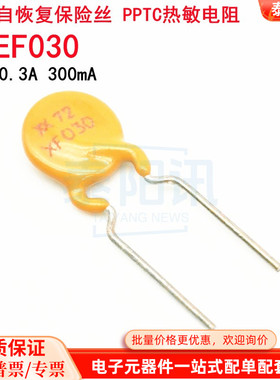 72V 0.3A 300mA RXEF030 直插PPTC自恢复保险丝 长期现货供应