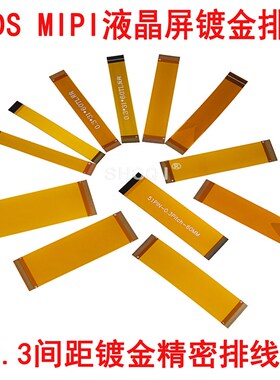 LVDS MIPI液晶屏ffc/fpc 0.3间距镀金排线25/31/39/45/51/61/71P