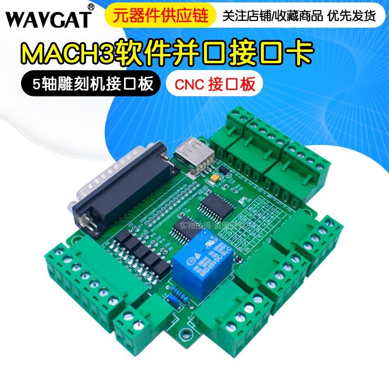 MACH3 5轴雕刻机接口板CNC接口绿色小精灵带光耦隔离送usb供电线