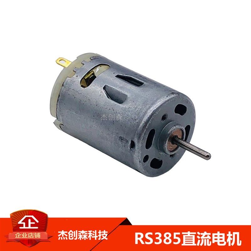 RS385直流电机/吹风筒专用电机/微型高速电机/12V小马达 385电机
