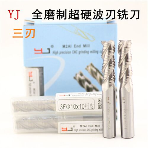 YJ波刃铣刀玉米铣刀高速钢粗皮铝专用三刃6 8 10 12 14 16 18 20
