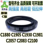 C1905 C2083 C1930 C2057 C2100 C1981 正宗三力士C型三角带C1880