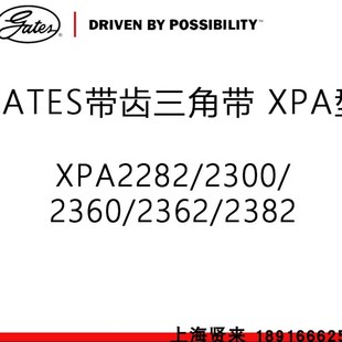 2362 进口盖茨Gates空压风机三角带XPA2282 2360 2332 2382 2300