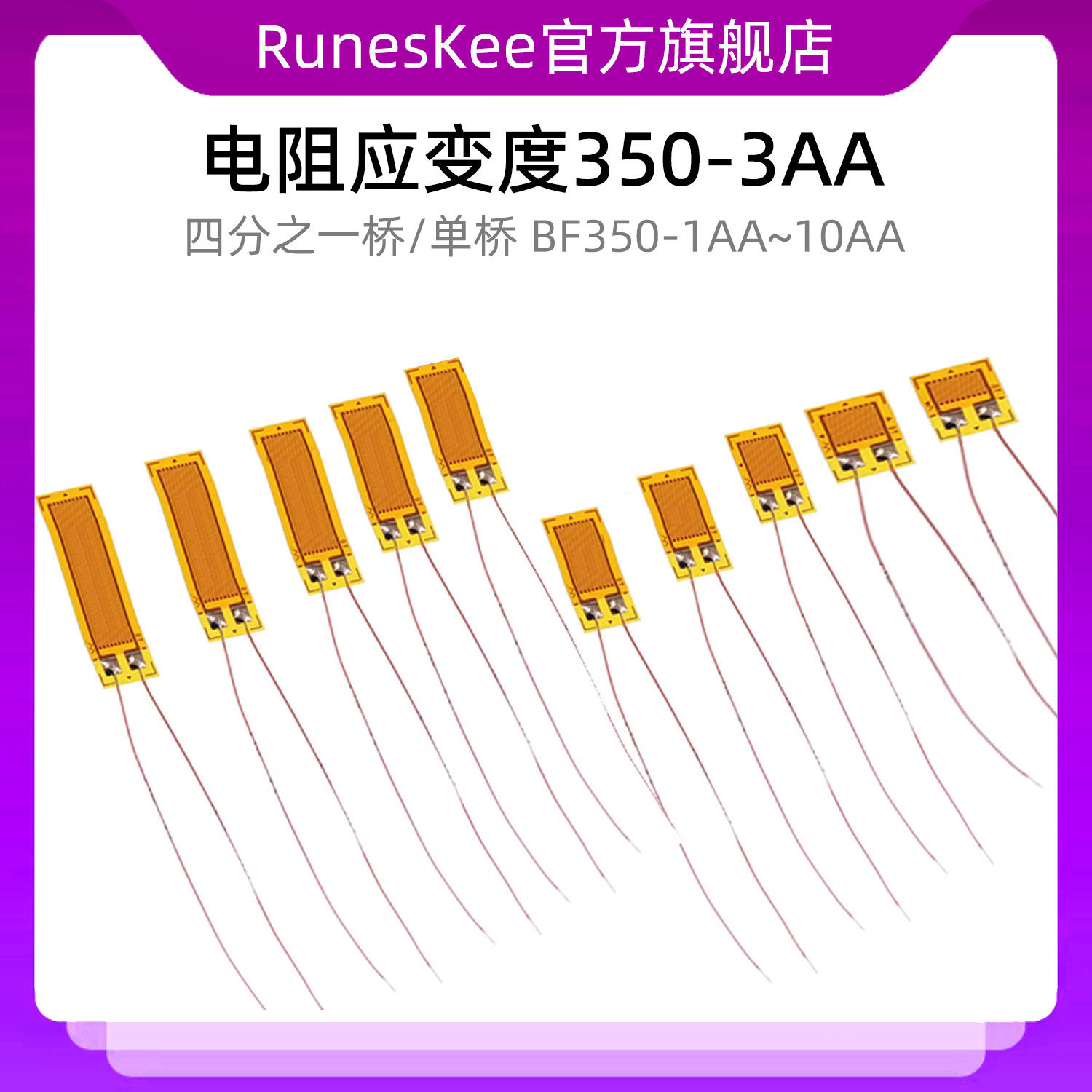 高精度电阻式应变片BF350-3AA 1/2/4/5/6/7/8/9/10AA混凝土应变计