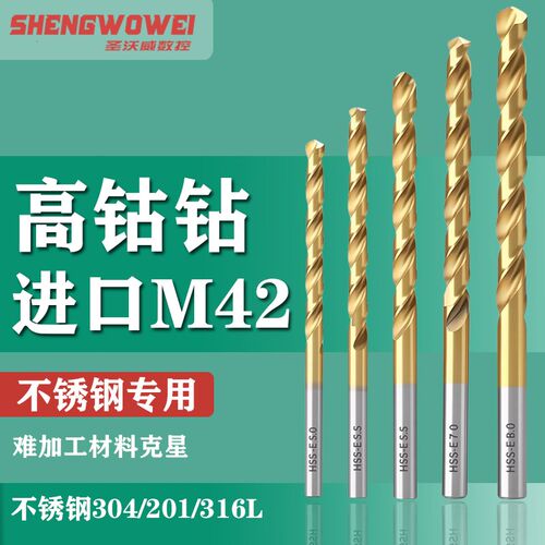 进口M42高钴钻头不锈钢专用钻头镀钛含钴钻不锈钢316/304专用钻头