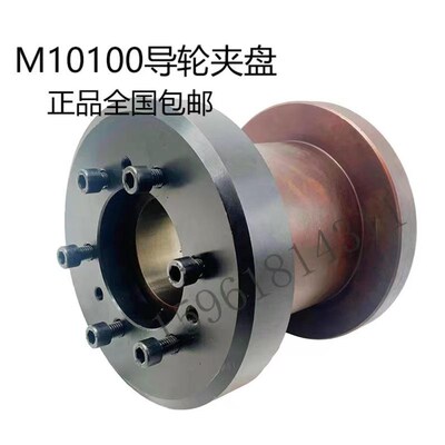 无锡机床厂 M10100导轮夹盘  法兰盘 原装无心磨床配件