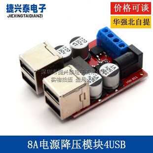 4口USB手机车载充电器 8A电源降压模组 支持快充 35V转5V