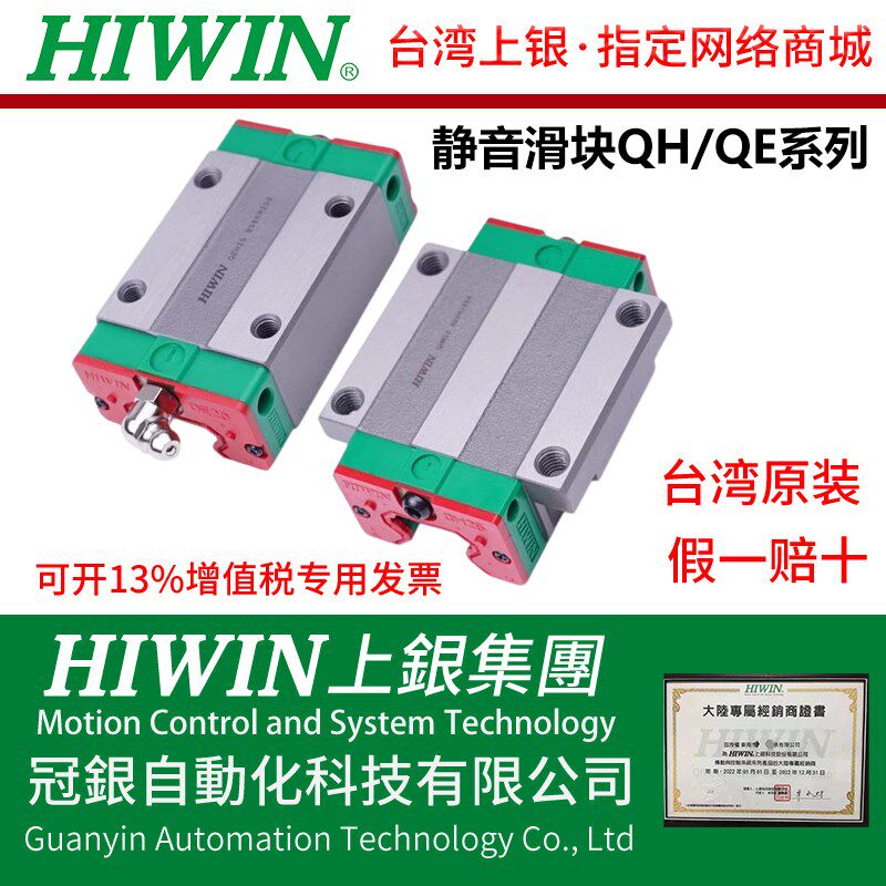 台湾上银HIWIN静音型滑块QE/QH/QEH/QHH/QHW15/20/25/30/45/CA/CC
