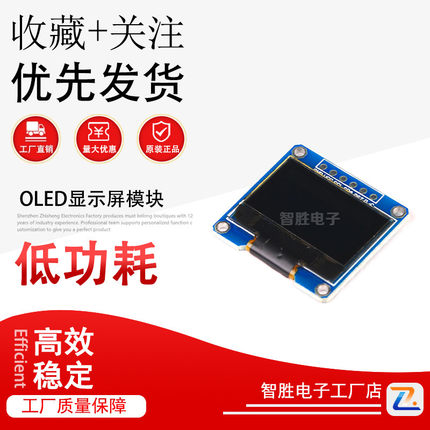 0.96寸 黄蓝双色 12864 OLED显示屏模块 OLED液晶屏 51单片机