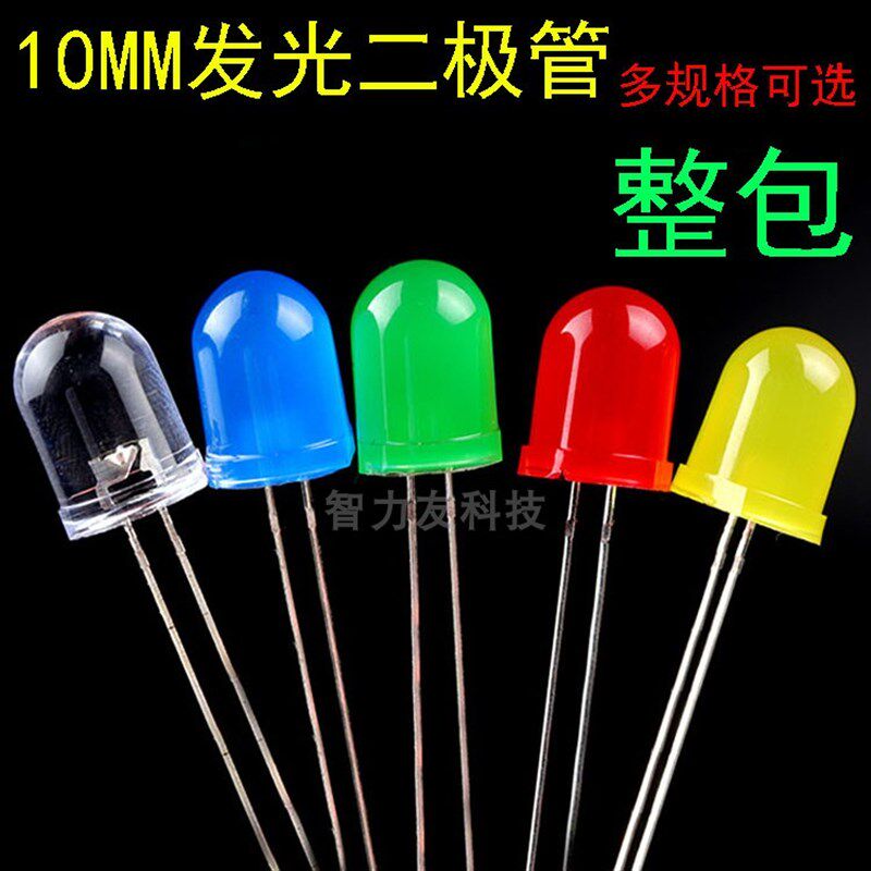 直插10mmLED灯 红/白/黄/蓝/翠绿色 RGB 高亮F10七彩LED灯泡