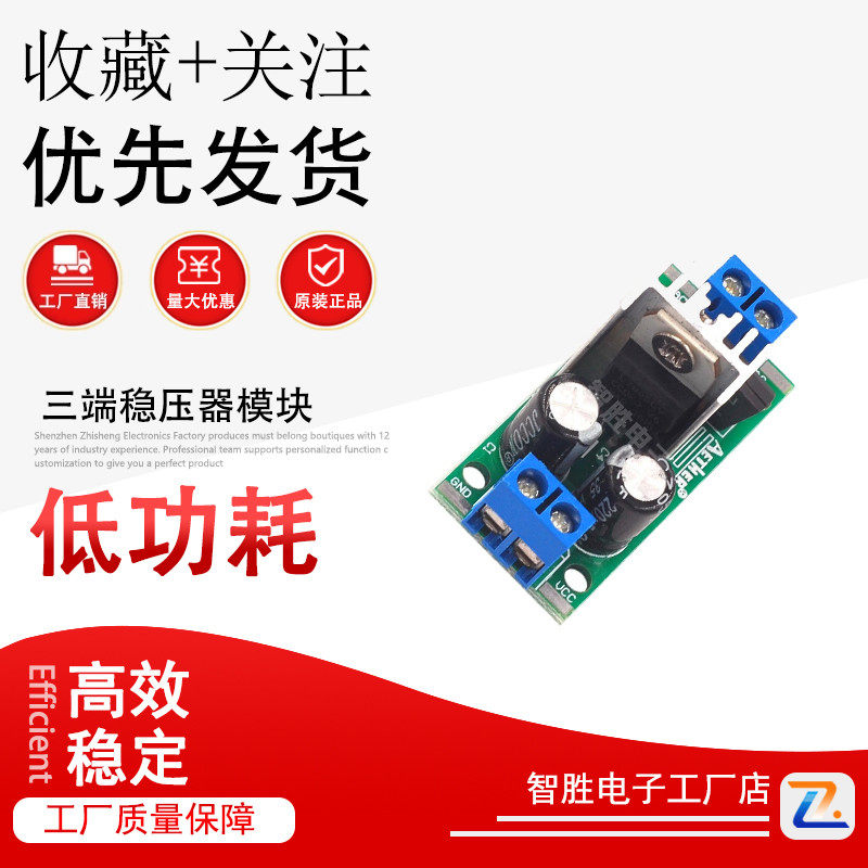 L7805 LM7805 三端稳压器模块 5V稳压电源模块