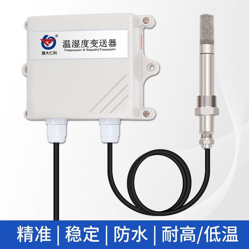 温湿度变送器温度计湿度计传感器 模拟量信号工业级温湿度传感器