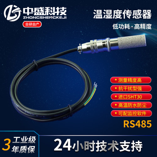 温湿度变送器485采集模块Modbus实时监控耐高温 防水防尘金属探头