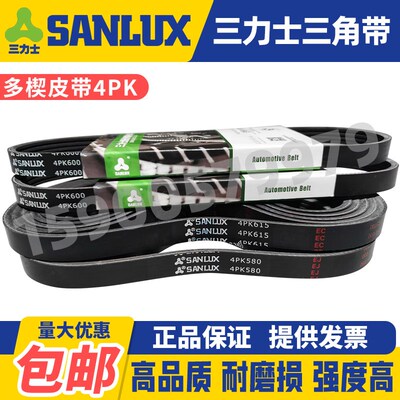三力士SANLUX汽车多楔皮带4PK1160 1165 1170 1175 1180 1185