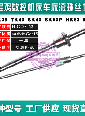 宝鸡数控机床滚珠丝杆TK36s 7525 50P HK63 80B车床x轴中拖板丝杠