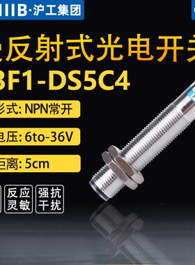 沪工感应光电开关E3F1-DS5C4-B2-P1漫反射传感器NPN三线常开M12