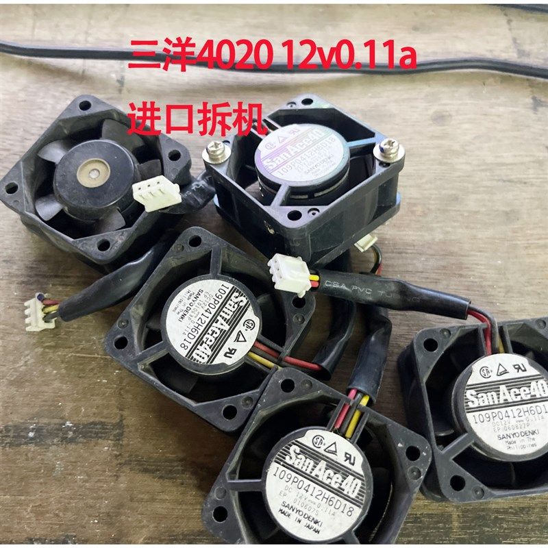 12v 4020 0.11a 散热风扇 4厘米/CM 静音风扇 4*4进口拆机件