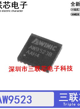 全新原装芯片AW9523BTQR AW9523B AW9523 贴片QFN24 呼吸灯驱动IC