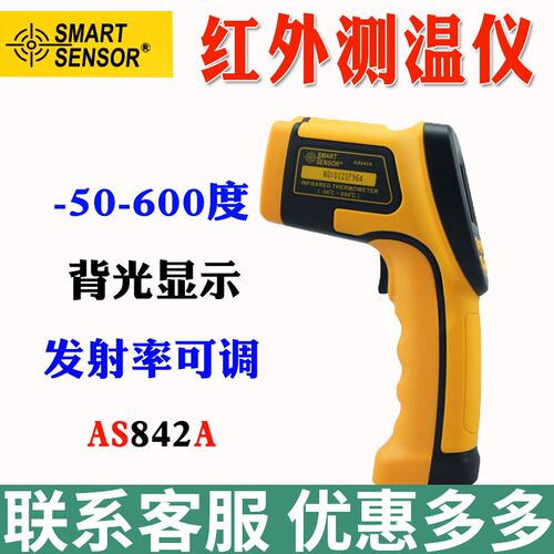 希玛AS842A红外测温仪600手持红外线测温仪工业温度计测温仪