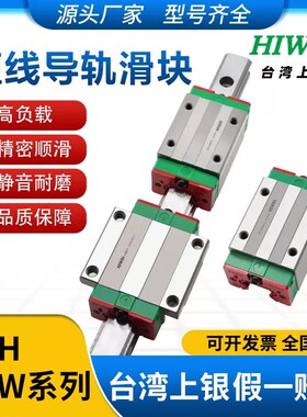 HIWIN台湾上银直线导轨滑块线轨HGH HGW 15 20 25 30 35 45 55 65