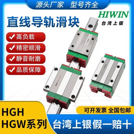 HIWIN台湾上银直线导轨滑块线轨HGH HGW 15 20 25 30 35 45 55 65