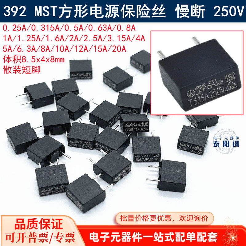 MST392方形电源保险丝黑色250V T250/500mA0.123456.381015A20A安