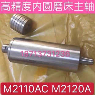 无锡机床厂M2110C M2110A内圆磨床砂轮主轴内圆磨具磨头 M2120A