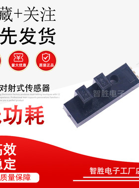 GP1A05LC/GP1A05HR槽型光电开关对射式传感器U型对射开关光电眼