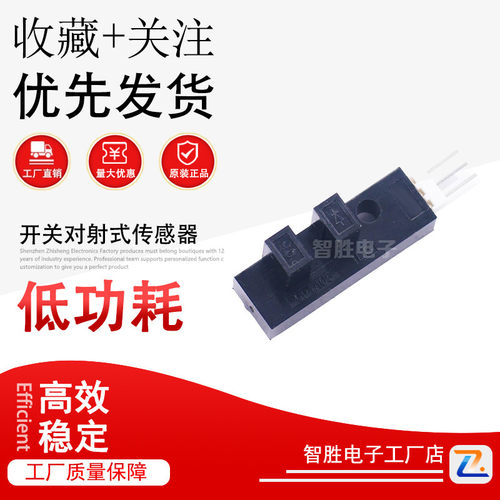 GP1A05LC/GP1A05HR槽型光电开关对射式传感器U型对射开关光电眼