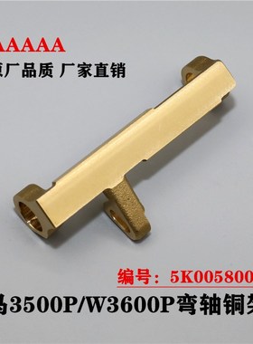 飞马坎车弯针轴铜座子W3600P/W3500P/W600PC绷缝机配件原厂高品质