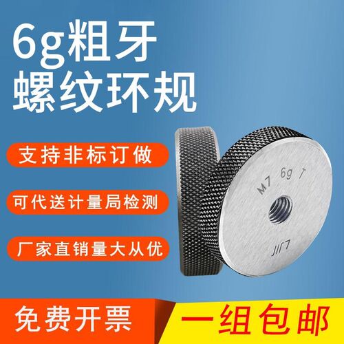 成量螺纹环规公制螺纹通止牙规粗牙M2 M2.5 M3 M3.5 M4 M5 M6 6g