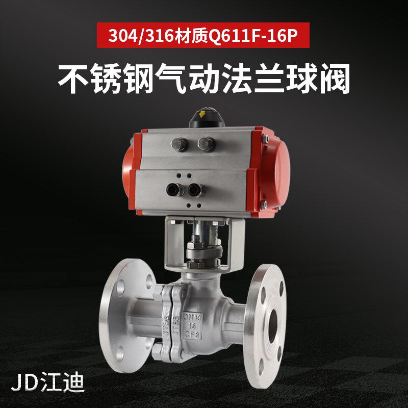 不锈钢304气动法兰球阀Q641F-16P 铸钢气动开关阀 调节阀DN25 100
