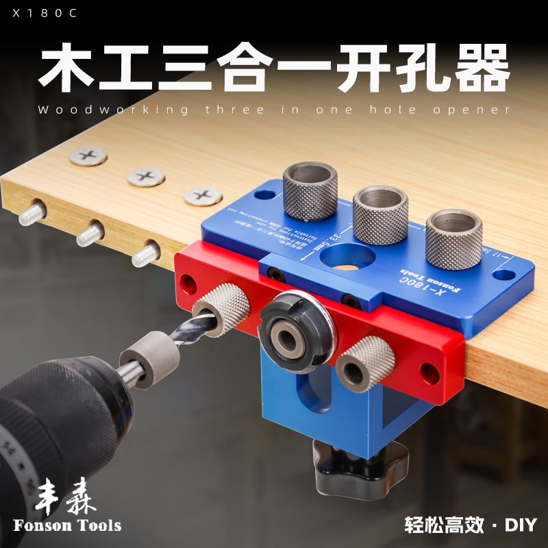丰森木工三合一打孔器家具连接件开孔器圆木榫钻孔定位器木工工具