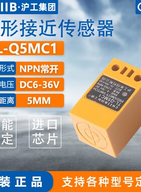 沪工方形金属感应接近开关传感器TL-Q5MC1-Q5MF1-Q5MY1-2-Z交直流