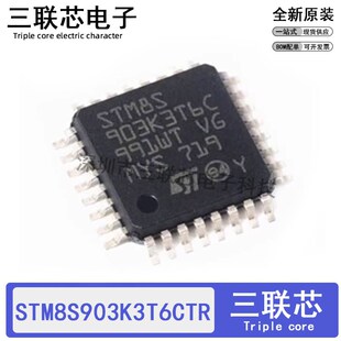 8位微控制器 全新原装 QFP32 STM8S903K3T6C MCU STM8S903K3T6CTR