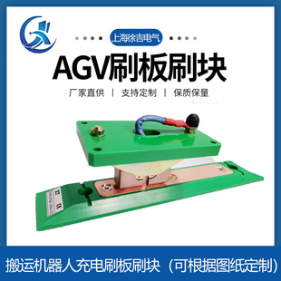 刷块 刷板 AGV自动充电装 置 AGV刷块 20A 充电滑口板 AGV接触电刷