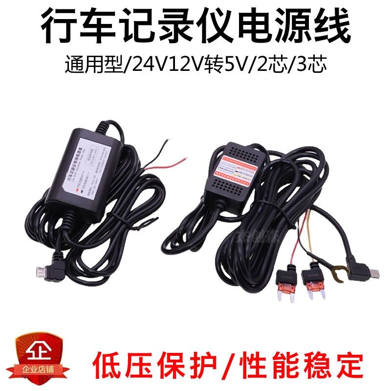 通用行车记录仪电源线24V12V转5V盯盯拍360凌度第一现场降压暗线
