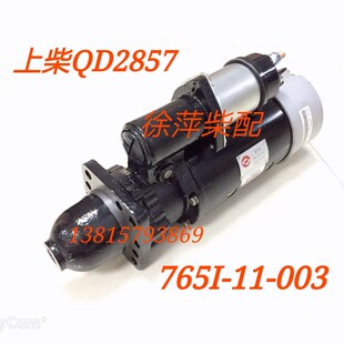 12V135马达起动机765I TU962ZL 001 003 QD2857上柴6135