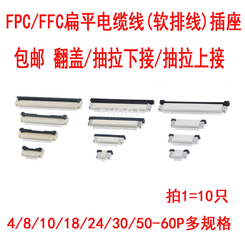 FPC连接器插座0.5mm翻盖/上下接10/24P/30/40/50/60P排线座(10只)