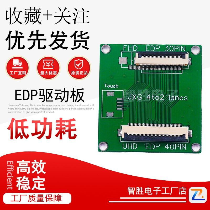 EDP驱动板40pin转30针转接板4lanes转2lanes 笔记本4k转1080P触控