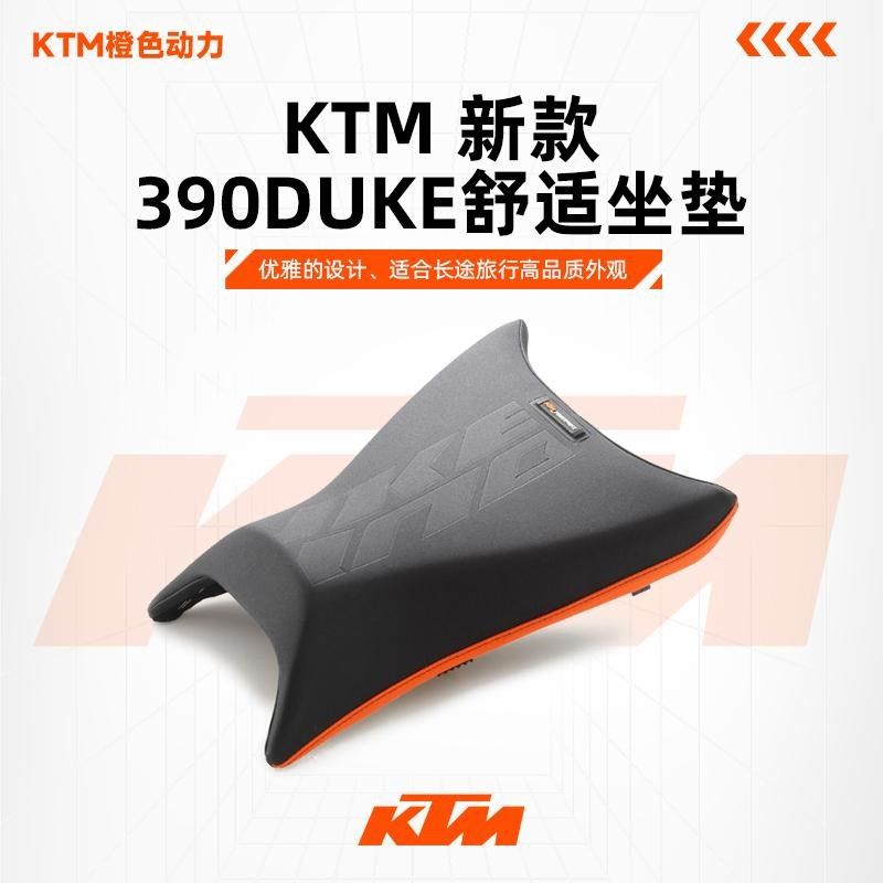 KTM 2024新款390DUKE舒适坐垫ERGO坐垫增高降低坐垫前坐垫后坐垫