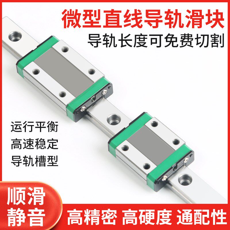 国产小滑轨微型直线导轨滑块MGN/MGW/7C/9C/12C/15C/7H/9H/12H/15
