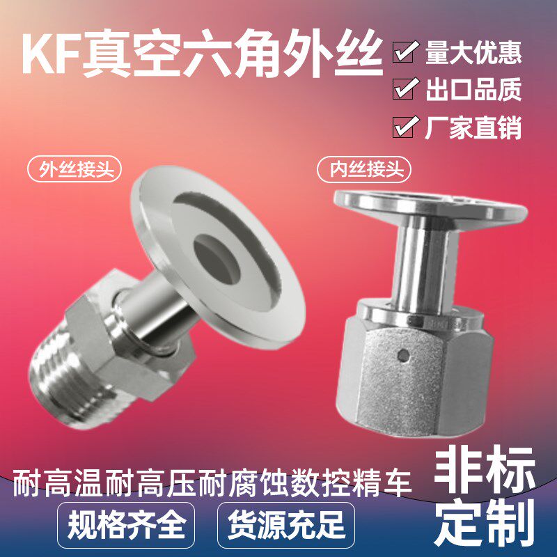 真空KF法兰转vcr接头/公头母头转接/KF16/25/40/50-1/4 3/8 1/2
