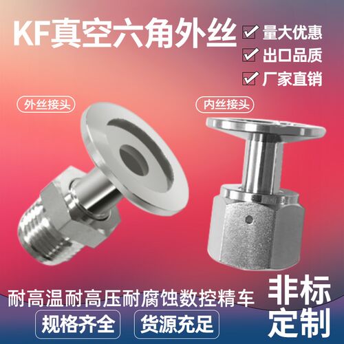 真空KF法兰转vcr接头/公头母头转接/KF16/25/40/50-1/4 3/8 1/2