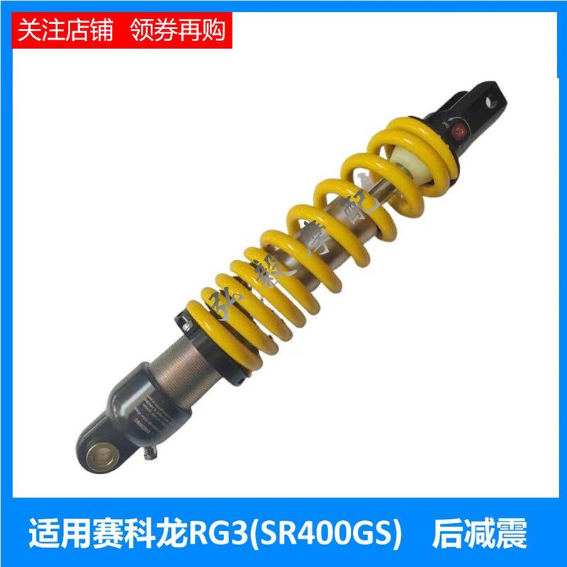 适用于赛科龙 RG3 原厂后避震器避震器 宗申SR400GS原装后减震器